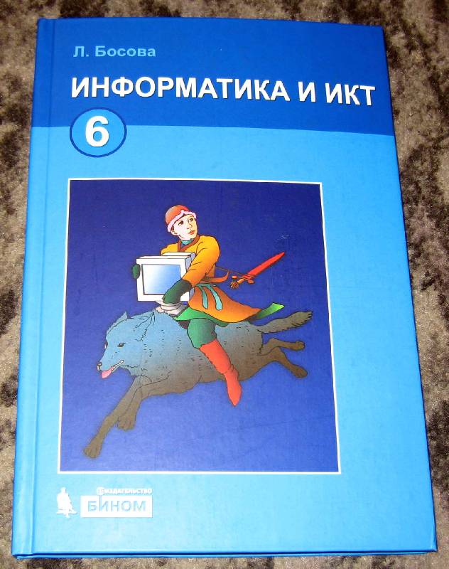 Решебник по Икт 7 Класс Босова Фгос
