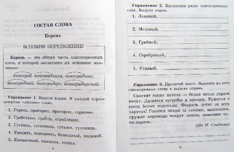 Учебник По Русскому Языку 6-7 Класс Бесплатно