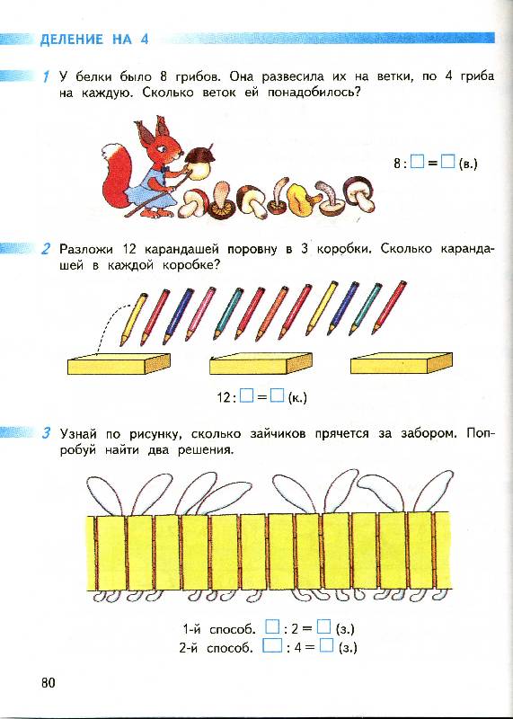 Презентация по математике 3 класс школа 2100