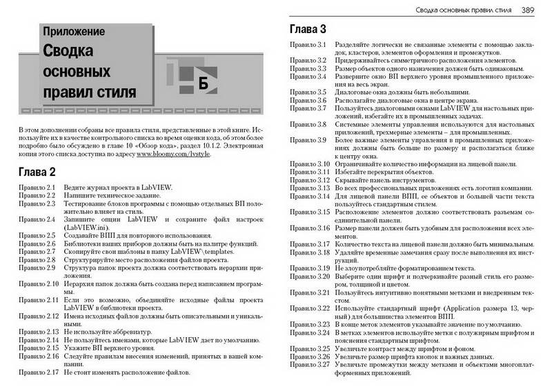 Иллюстрация 10 к книге LabVIEW: стиль программирования, фотография