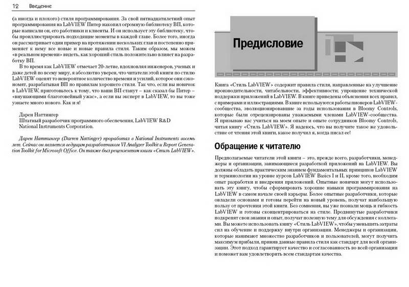 Иллюстрация 1 к книге LabVIEW: стиль программирования, фотография