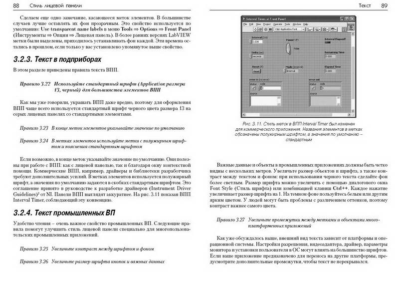 Иллюстрация 5 к книге LabVIEW: стиль программирования, фотография