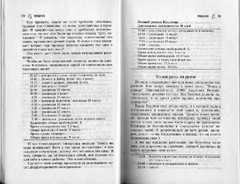 Иллюстрация 5 к книге Как уложить ребенка спать без слез, фотография