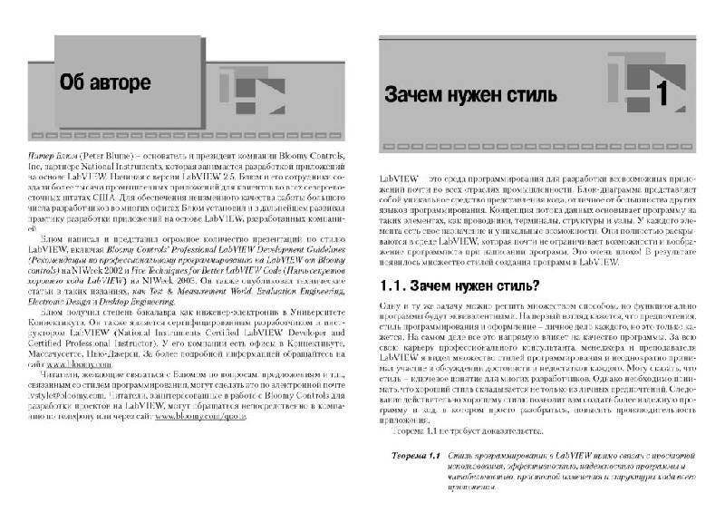 Иллюстрация 12 к книге LabVIEW: стиль программирования, фотография