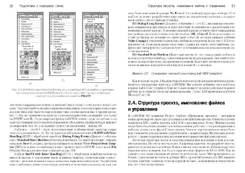 Иллюстрация 17 к книге LabVIEW: стиль программирования, фотография