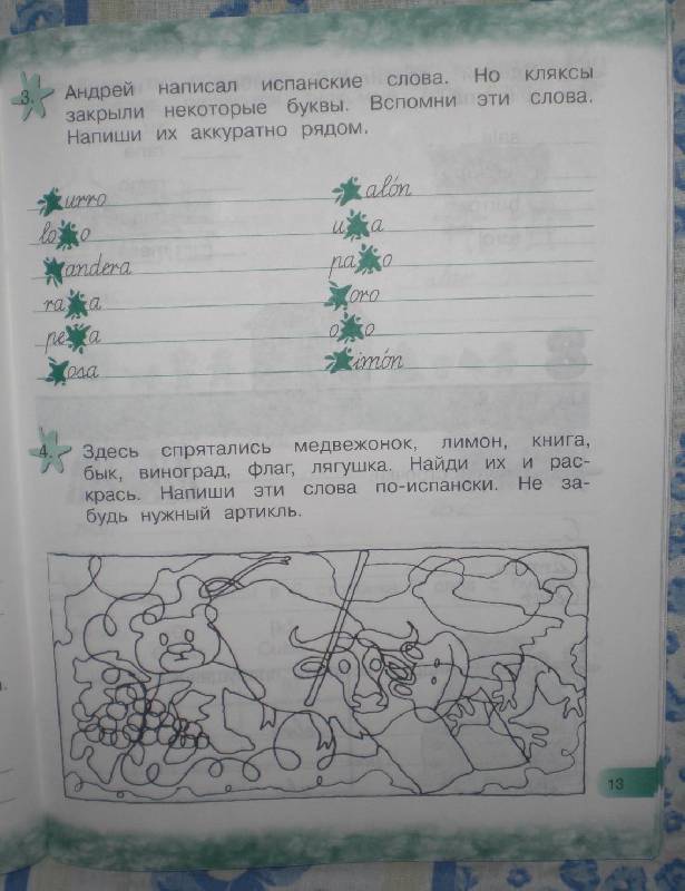 Гдз По Испанскому Для 7 Класса по 7 класса гдз испанскому для