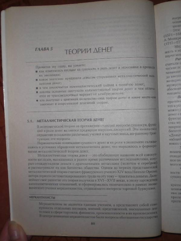 Учебник Лаврушин 2007 Г