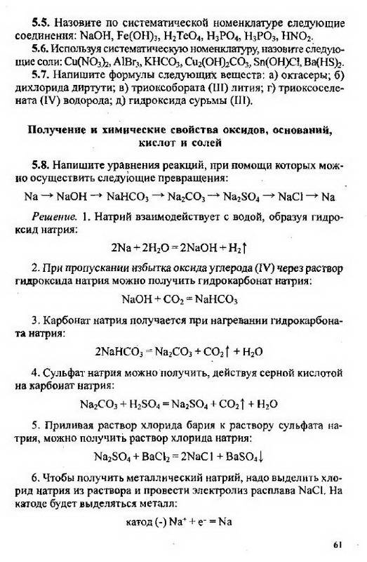 Гдз химия для поступающих в вузы хомченко