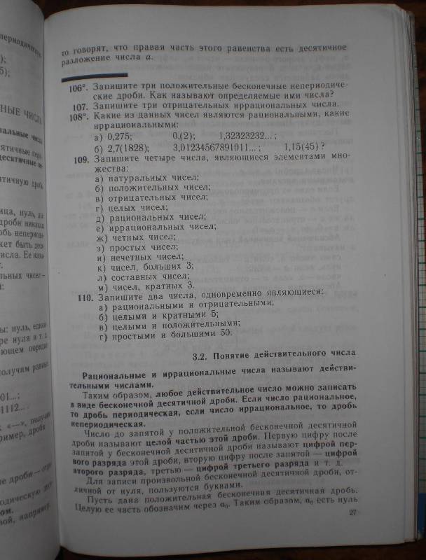 Учебник Математика 6 Класс Никольский Потапов Решетников Шевкин Гдз