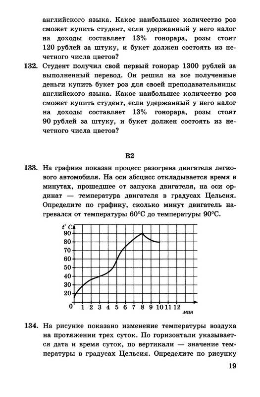 Сборник по Математике Егэ 3000 Задач