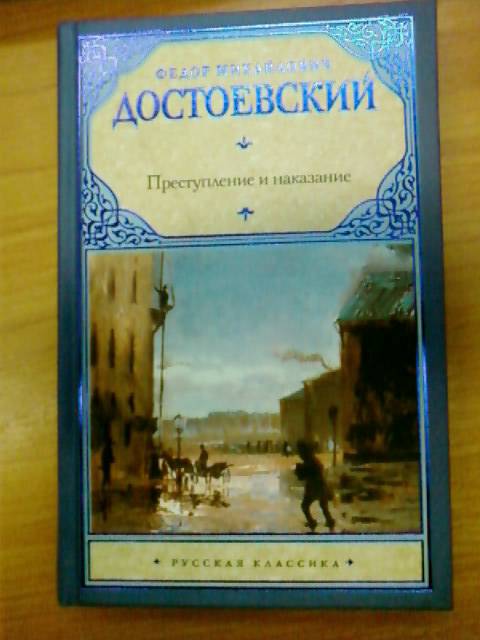 василий сайков преступление без наказания скачать