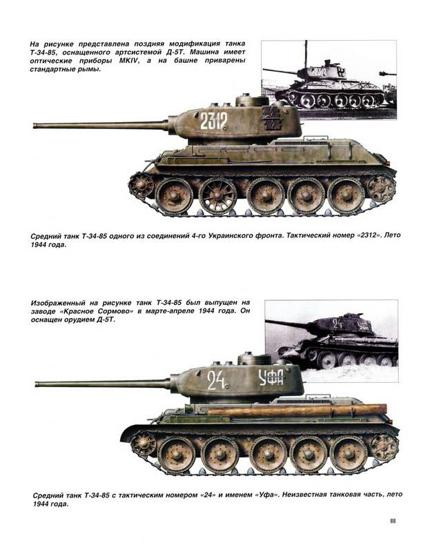 Чертеж танка т-34-85 из бумаги