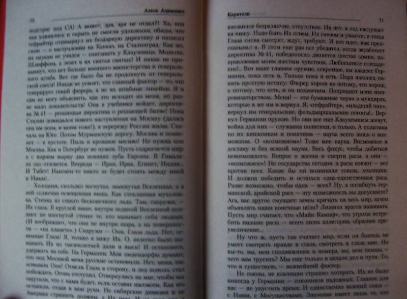 Иллюстрация 6 из 7 для Каратели - Алесь Адамович Лабиринт - книги.