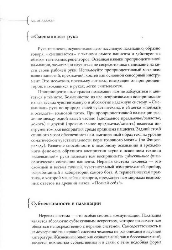 Краниосакральная Терапия Книги Краниосакральная Терапия Книги