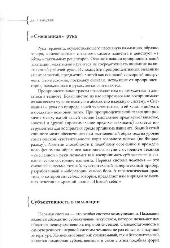 Краниосакральная Терапия Книги