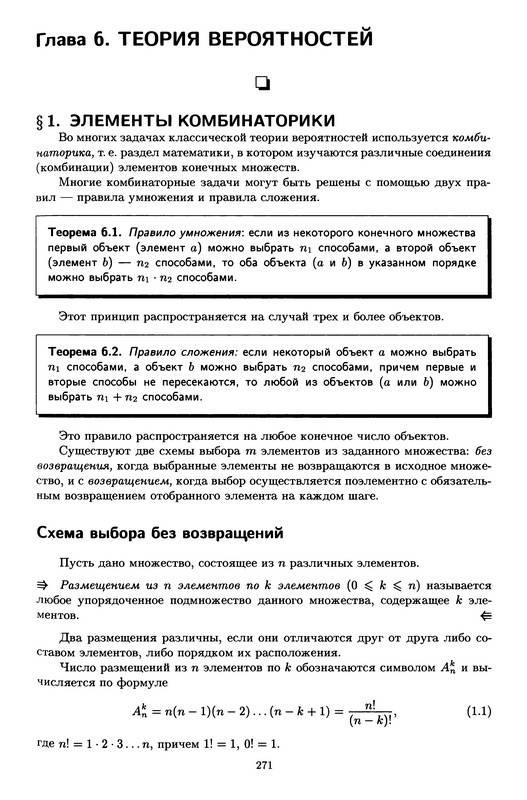 Схема выбора без возвращения размещения