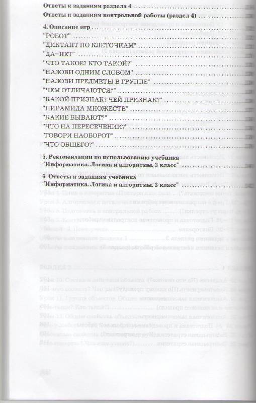 Рабочая программа школа развития речи 2 класс соколова