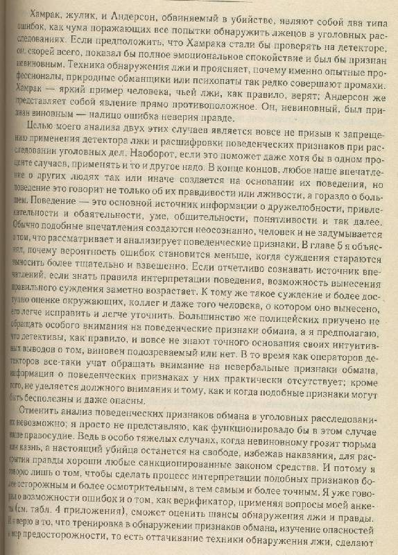 1. Иллюстрация. ЛиС-а. книги Психология лжи.4- е издание - Пол Экман