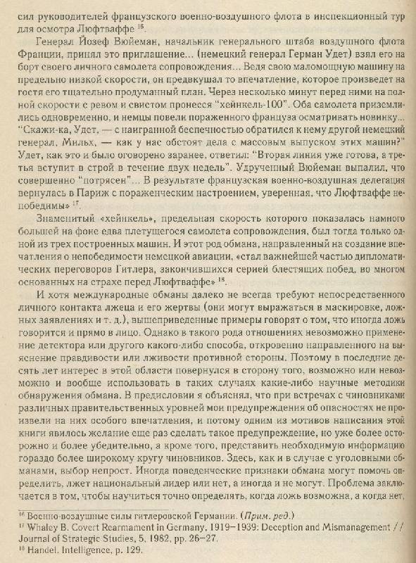 1. Иллюстрация. ЛиС-а. книги Психология лжи.4- е издание - Пол Экман