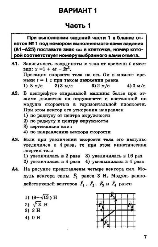 Тестовые задания по физике егэ 2011 год