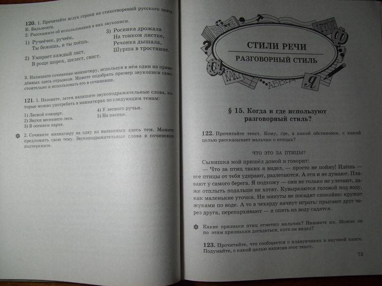 Учебник Русский Язык Речь Никитина 8 Класс
