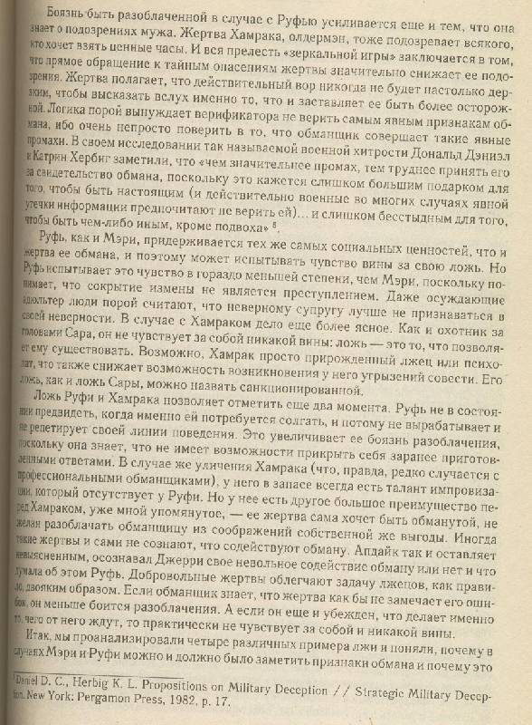 1. Иллюстрация. ЛиС-а. книги Психология лжи.4- е издание - Пол Экман