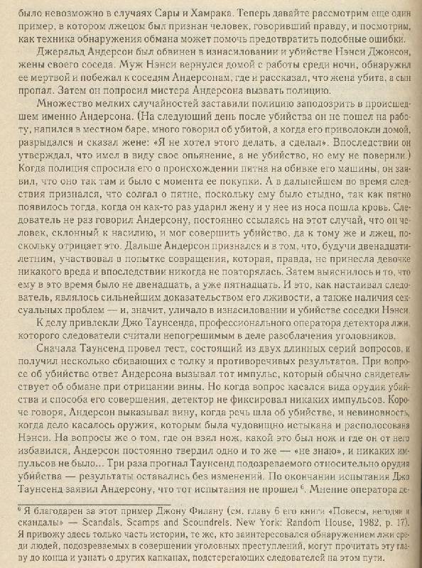 1. Иллюстрация. ЛиС-а. книги Психология лжи.4- е издание - Пол Экман