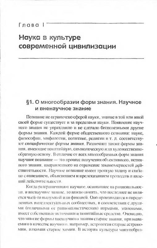 9. 8. 7. 6. 5. 4. 3. 2. 1. Иллюстрация. книги Основы философии науки