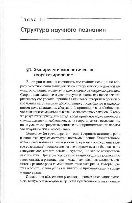 9. 8. 7. 6. 5. 4. 3. 2. 1. Иллюстрация. книги Основы философии науки
