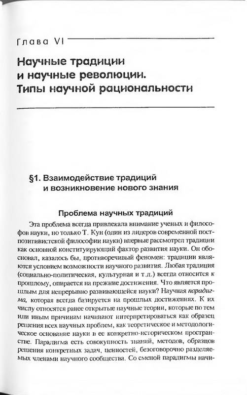 9. 8. 7. 6. 5. 4. 3. 2. 1. Иллюстрация. книги Основы философии науки