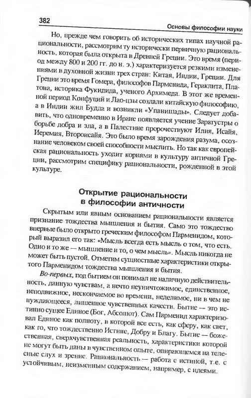 9. 8. 7. 6. 5. 4. 3. 2. 1. Иллюстрация. книги Основы философии науки