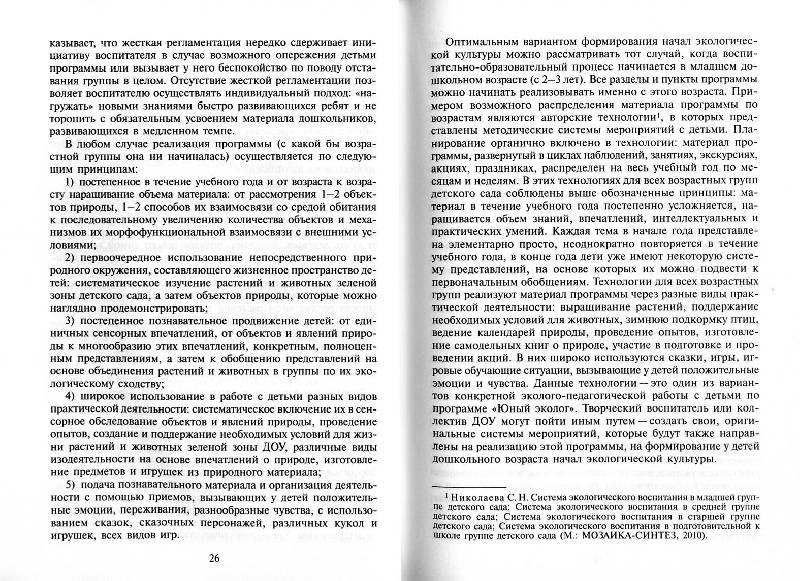 Из 8 для книги юный эколог программа Из 8 для книги юный эколог программа