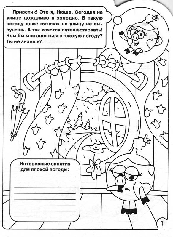 Раскраски задания смешарики Раскраски задания смешарики