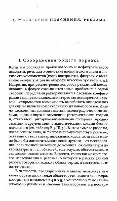 Иллюстрация 8 к книге Отсутствующая структура: Введение в семиологию