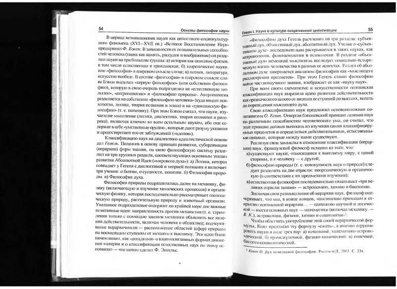 1. Иллюстрация. книги Основы философии науки: Учебное пособие для