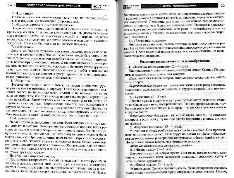 Книги Театрализованная деятельность в детском саду - Елена Антипина