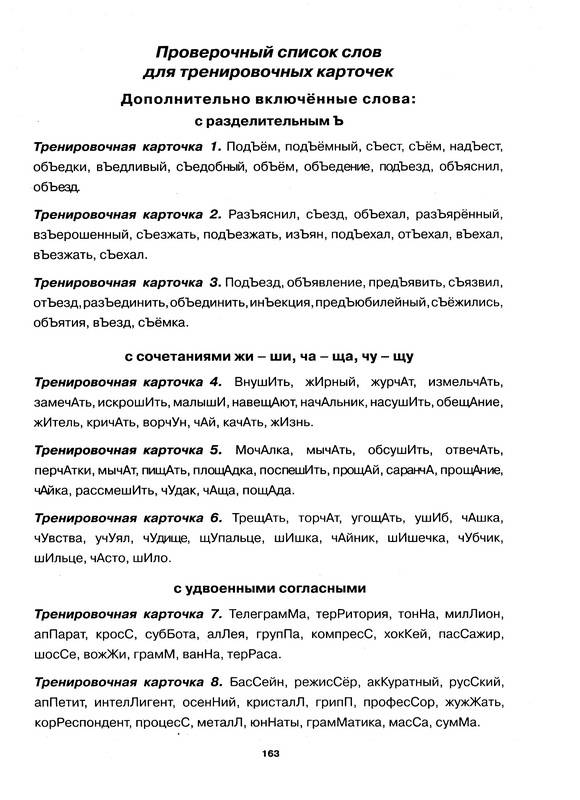 Тесты По Русскому Языку 2 Класс Безударные Гласные
