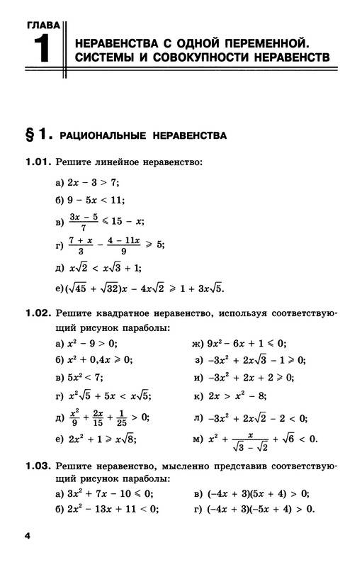 гдз по алгебре 9 класс звавич рязановский семенов решебник