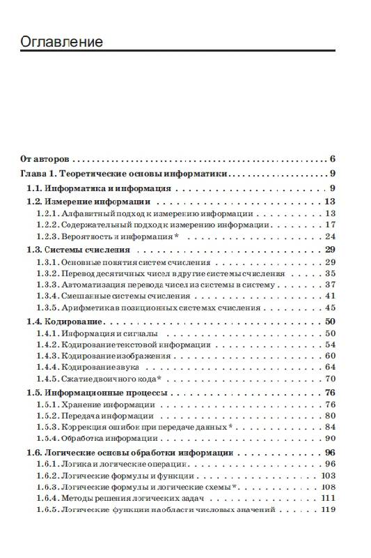 Информатика И Икт 10 Класс Семакин Учебник