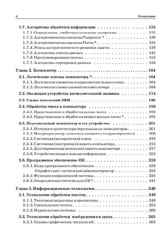 Учебник Информатики И Икт Практикум По Программированию 10-11 Макарова