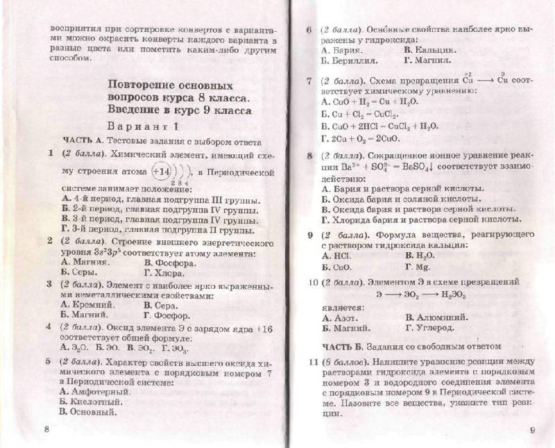 Гдз по химии 8 класс габриелян контрольные и проверочные работы