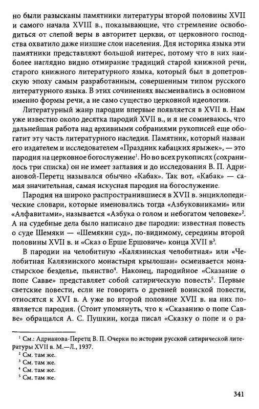 Лекции По Истории Русского Литературного Языка (X-Середина Xviiiв.). - 2-Е Издание, Исправленное - Борис Ларин