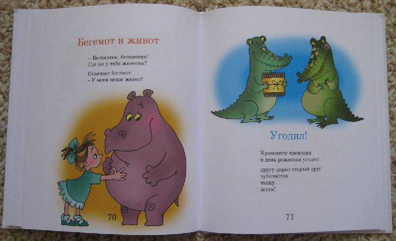 Ты мой бегемотик стих Ты мой бегемотик стих