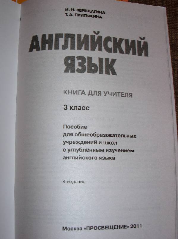 Книга По Английскому Языку 8 Класс Кауфман