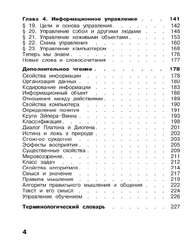 Учебник черчение 8 класс ботвинников