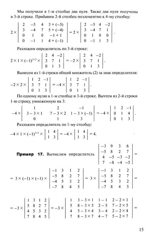 Источник. следующая. книги Линейная алгебра и аналитическая геометрия