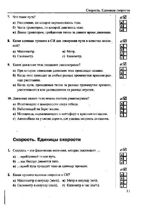 Физика 7 Класс Перышкин Учебник 2001 Г