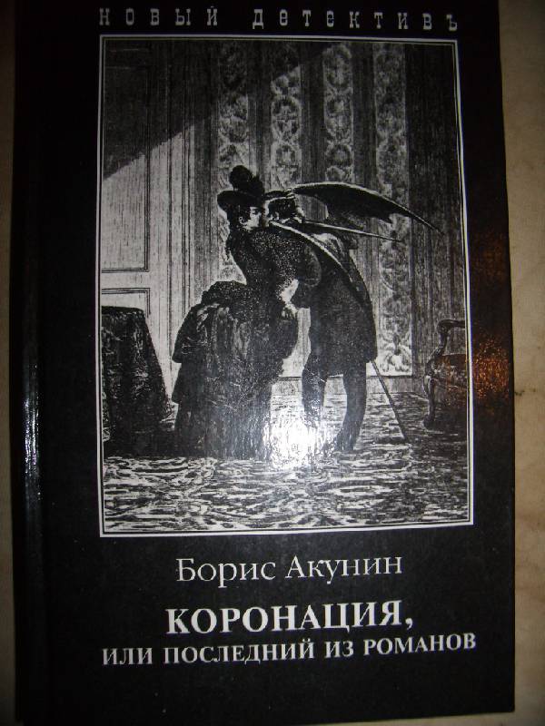 Акунин фото как хокку fb2 скачать бесплатно