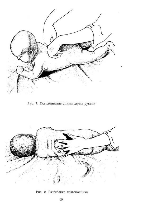 Детский массаж - Скачать книгу и скачать детские сказки мультфильм