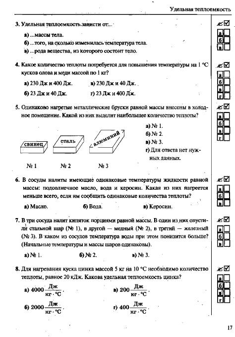 Тесты По Физике 8 Класс К Учебнику А.В.Перышкина.